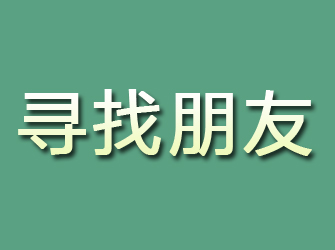 沙雅寻找朋友